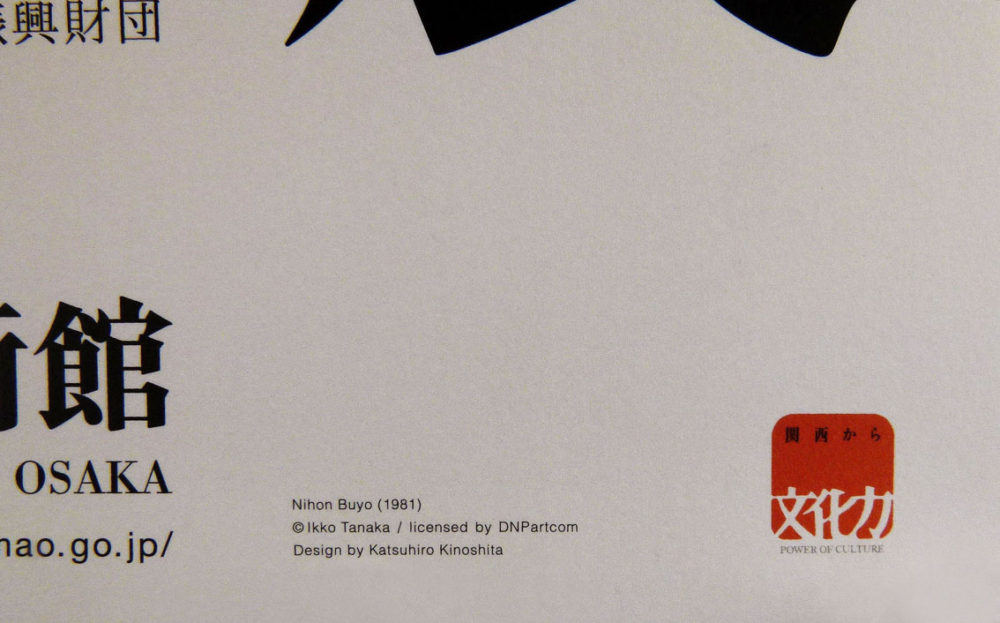 Ikko Tanaka 'Nihon Buyo - The Posters of Ikko Tanaka' 2016