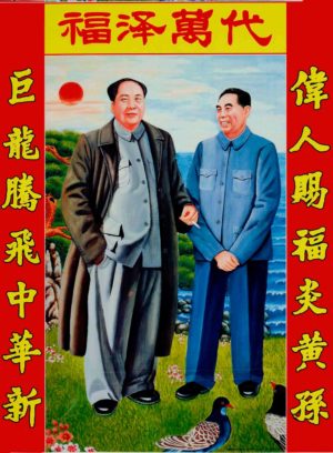 POSTER Mao Zedong and Zhou Enlai 1980s